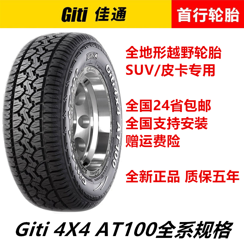 Giti Tires At100 215 225 235 245 265 275/60/65/70/75R15R16R17 Giti Tires At100 215 225 235 245 265 275/60/65/70/75R15R16R17