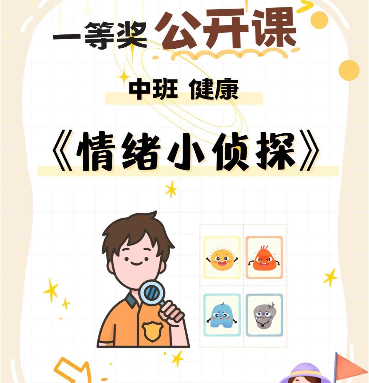 情緒教案幼兒園- Top 100件情緒教案幼兒園- 2025年12月更新- Taobao