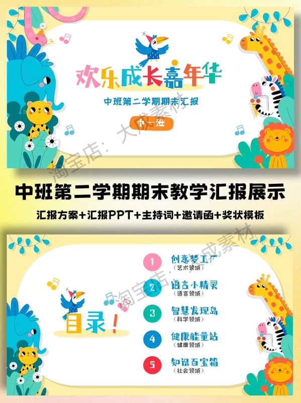 End-Of-Term Report for the Second Semester of the Middle Class: "Joyful Growth Carnival" Ppt+Plan+Opening Remarks+Invitation Letter