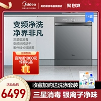Midea P40 Посудомоечную машину Полностью автоматическая домохозяйственная сушка и дезинфекция интегрированная встроенная интеллектуальная домашняя техника 13 комплектов большой емкости
