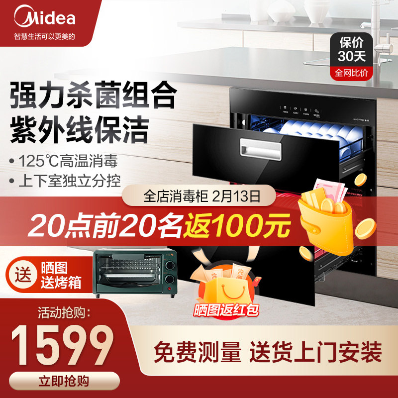 Midea Midea 100Q33 embedded high temperature disinfection cabinet ultraviolet disinfection household cupboard