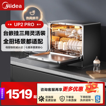 Midea Dishwasher Up2Pro Built-In Fully Automatic Household Desktop Mother and Baby Grade Disinfection Small 5-Cycle First-Class Water Efficiency