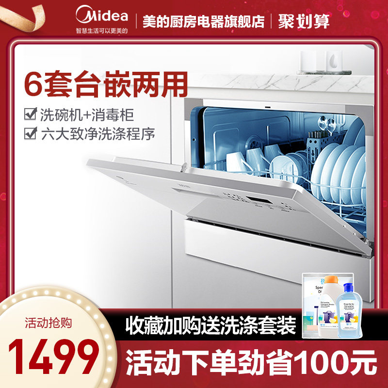 Hualing dishwasher automatic brush bowl disinfection storage integrated 6 sets of desktop embedded dual-purpose 3602