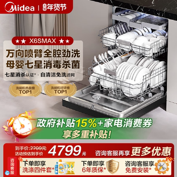 Midea Universal Inverter Dishwasher for Home Use, Fully Automatic with Drying and Disinfection, Built-In 18-Set X6Smax Official Model