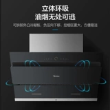Midea B67 Steam Self -Cleaning Hood Hood Hove Kitchen Side Suit Suit Dare