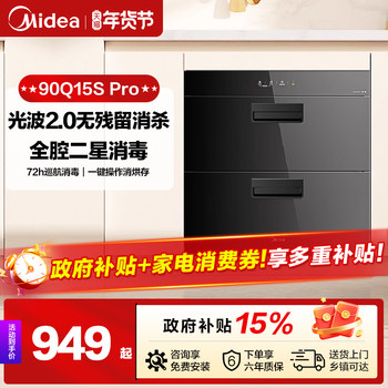 Midea Disinfection Cabinet 90Q15Spro Embedded Household Tableware and Chopsticks Small Drying All-In-One Machine Disinfection Cupboard