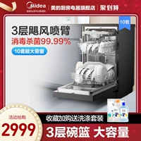 Официальная средняя посудомоечная машина Midea