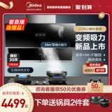 Midea JV802 боковой всасывающий капюшон, газовый газовый преобразователь инвертор большой всасывающий кухня для стрельбы с помощью интеллектуального дома.