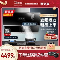 Midea JV802 боковой всасывающий капюшон, газовый газовый преобразователь инвертор большой всасывающий кухня для стрельбы с помощью интеллектуального дома.