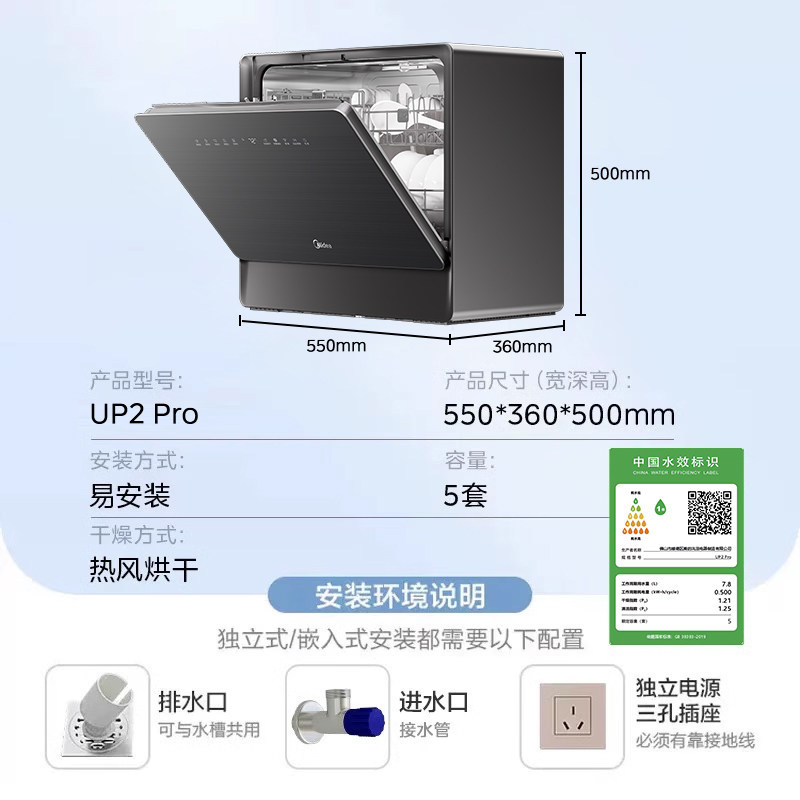 Midea Dishwasher Up2Pro Embedded Fully Automatic Household Countertop Maternal and Infant-Grade Disinfection Small-Sized 5-Set First-Class Water Efficiency