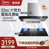Midea TV701 Европейский стиль инверторный верхний всасывающий капюшон с капюшоном. Плита Провато продукта Комбинация комбинация интеллектуальная домашняя техника