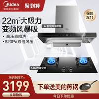 Midea TV701 Европейский стиль инверторный верхний всасывающий капюшон с капюшоном. Плита Провато продукта Комбинация комбинация интеллектуальная домашняя техника