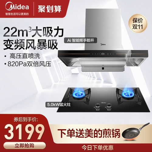 Midea TV701 Европейский стиль инверторный верхний всасывающий капюшон с капюшоном. Плита Провато продукта Комбинация комбинация интеллектуальная домашняя техника