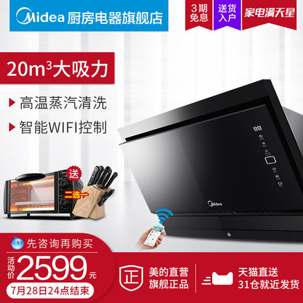 Midea/美的 CXW-230-TJ8055-GRW蒸汽洗大吸力抽油油烟机自动清洗