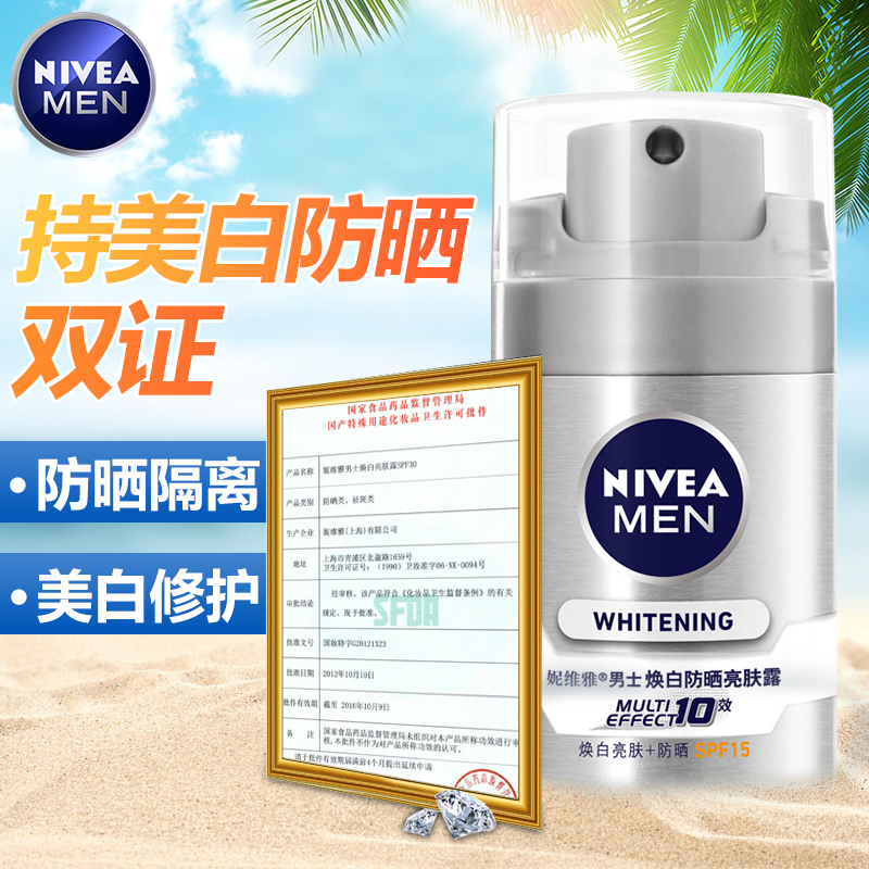 妮维雅男士面霜润肤露美白防晒补水保湿擦涂抹摸搽脸的护肤品乳液