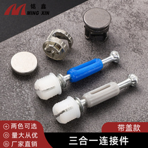 Furniture three-in-one connection piece with cap cover wardrobe cupboard assembly accessories eccentric wheel nut screw 5 gold accessories