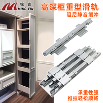 High depth cabinet Heavy bottom slide rail damping buffer heaven and earth guide push-pull vertical cabinet wardrobe accessories up and down track