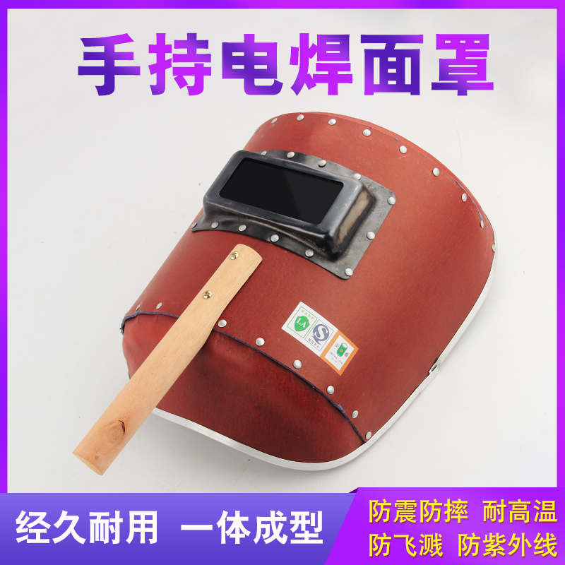 Boutique Handheld Thickened Red Steel Paper Alloy Full-Clad Edge Electro-Welded Mask Argon Arc Welding Increased Protective Cap