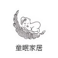 童眠家居