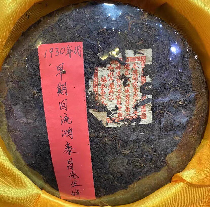 鴻泰昌普洱茶- Top 100件鴻泰昌普洱茶- 2026年9月更新- 淘寶Taobao｜天