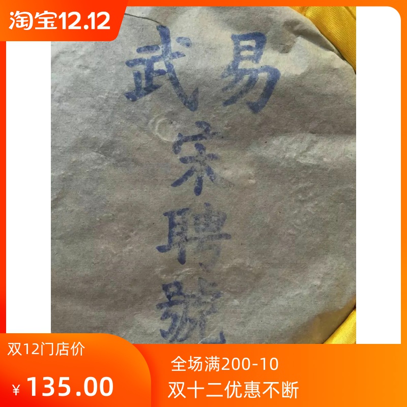 In 1993, Yi Wu Song hired Hong Kong Warehouse aged Zhang Xiang Lao Sheng cake Full of Chen charm is a special wholesale of Lao Sheng tea