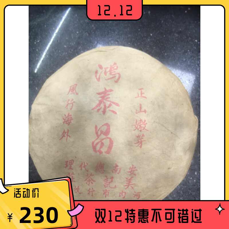 鴻泰昌普洱茶- Top 100件鴻泰昌普洱茶- 2026年10月更新- 淘寶Taobao