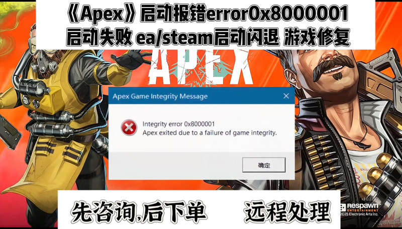 Apex Error Error 0X8000001 0X8000002