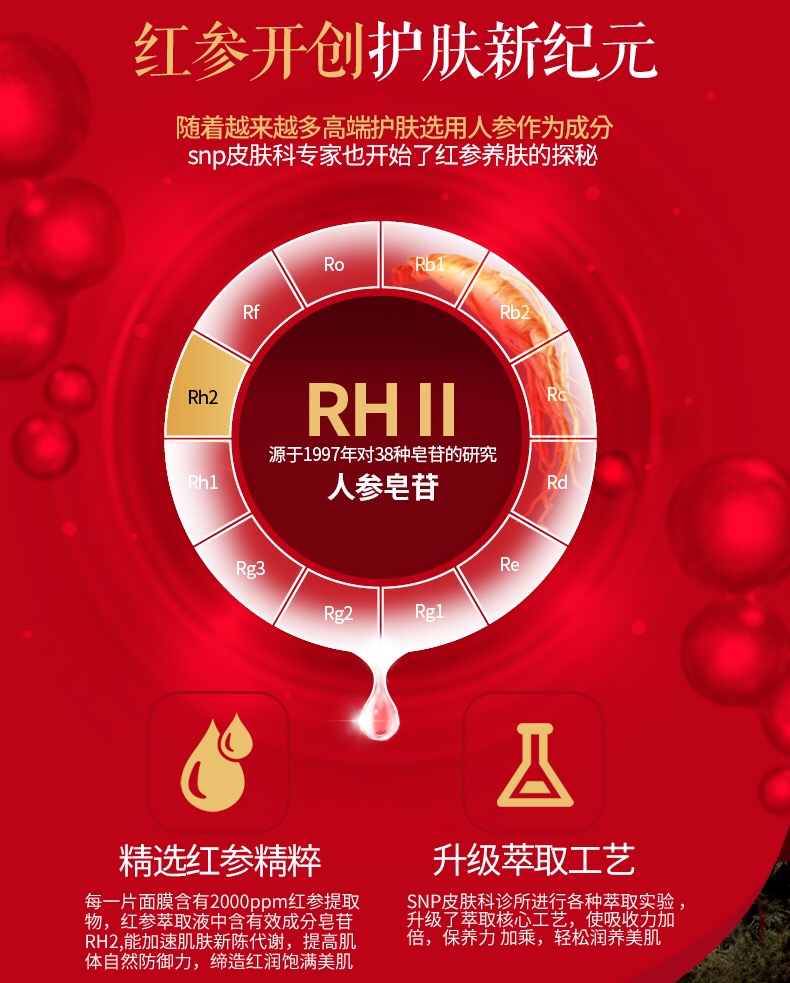 韩国进口 SNP 爱神菲 人参精华面膜 10片*4件 双重优惠折后￥101包邮 野参、红参可选