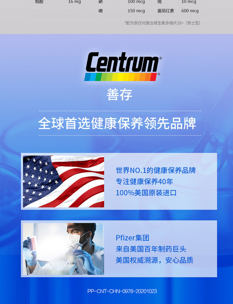 天猫国际官方直营 美版善存 男士复合维生素 120粒 增加肌能 提高免疫力 图12