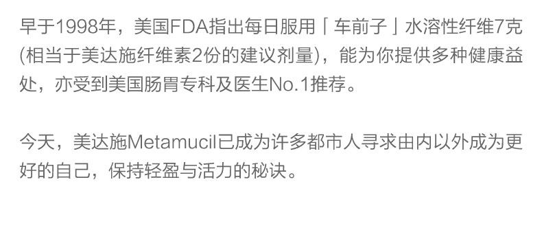 宝洁旗下 美国 Metamucil 吸油纤维素 瘦肚腩通便 72次 图15
