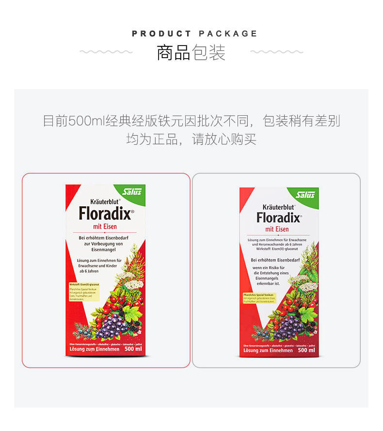 德国原装 莎露斯 Salus floradix红铁元 500ml*3瓶 儿童孕妇女补铁补气血 图12