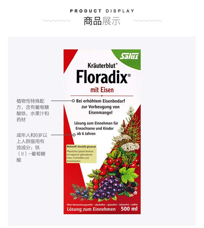 德国原装 莎露斯 Salus floradix红铁元 500ml*3瓶 儿童孕妇女补铁补气血 图8