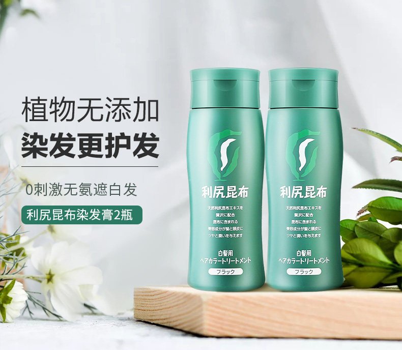 日本最知名天然染发膏 利尻昆布 200g*2瓶 纯植物无添加 图1