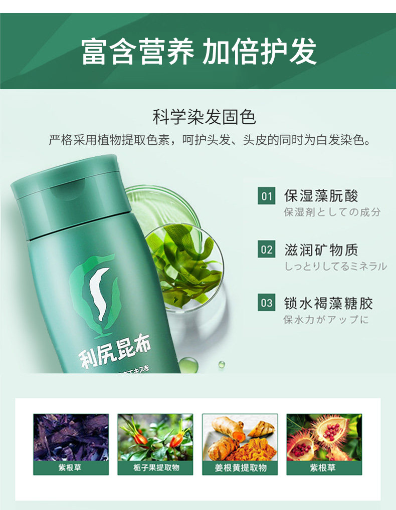 日本最知名天然染发膏 利尻昆布 200g*2瓶 纯植物无添加 图10