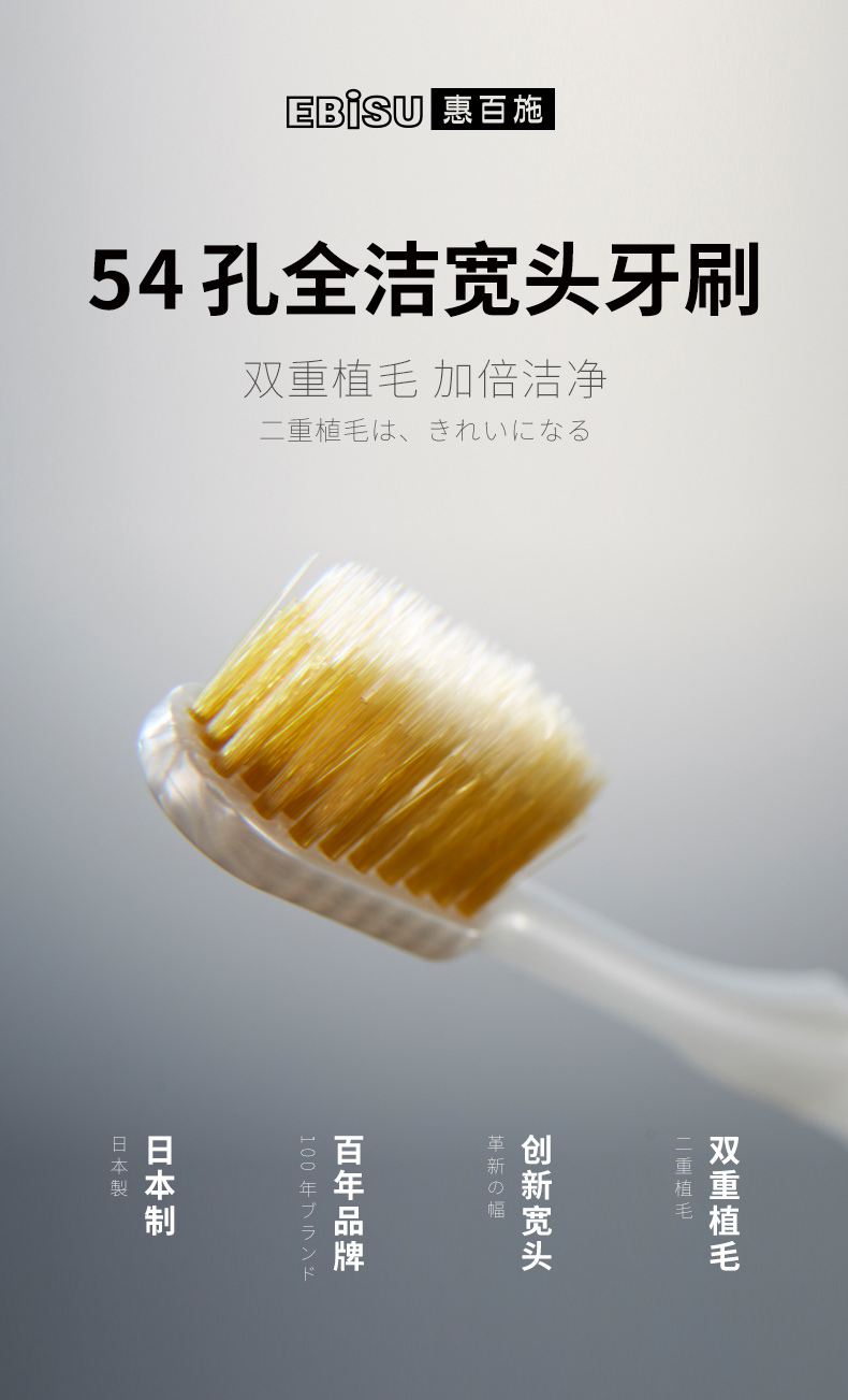 日本原产 惠百施 54孔宽头护龈牙刷 2支装 图5