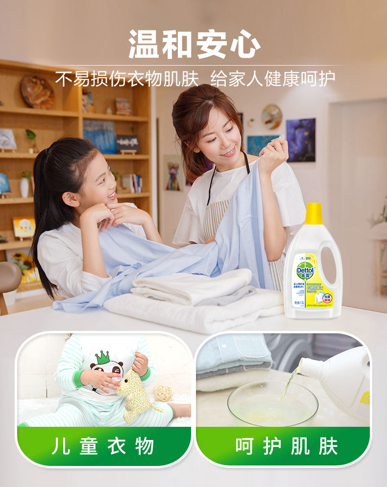 滴露 柠檬味 衣服除菌液1.5L 图3