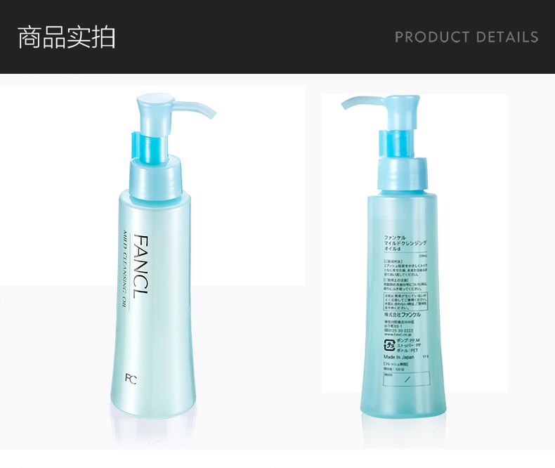 日本 FANCL 芳珂 净化修护卸妆油 120ml*2瓶 图13