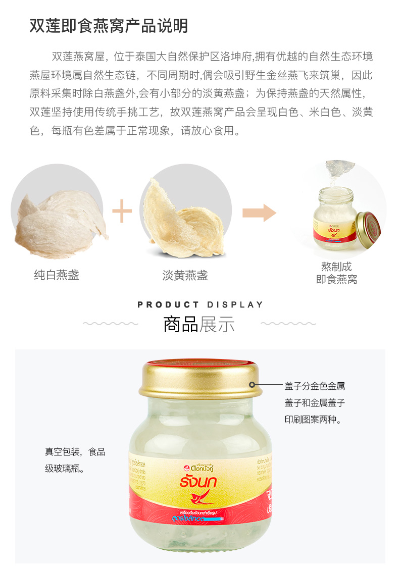 泰国进口 双莲 0防腐剂 木糖醇型即食燕窝 45ml 图10