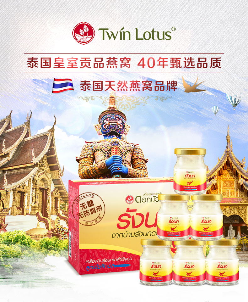泰国进口 双莲 木糖醇低糖版 即食燕窝 75ml*6*3组 图1