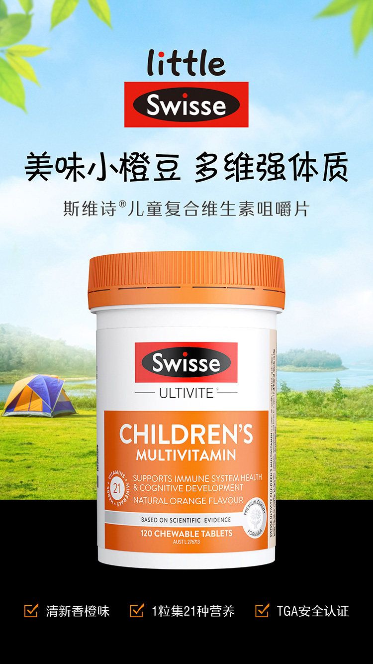 Swisse 斯维诗 儿童复合维生素咀嚼片120片*2瓶 图1