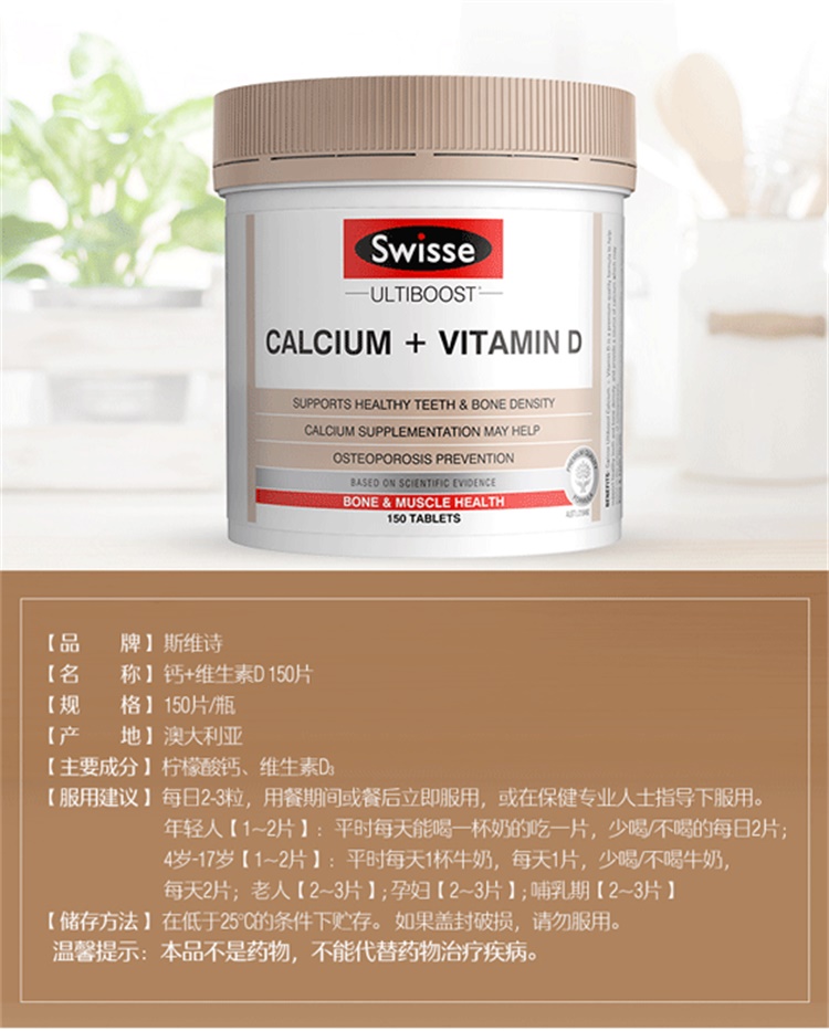 swisse 钙+VD 柠檬酸钙片 150粒/瓶 图11