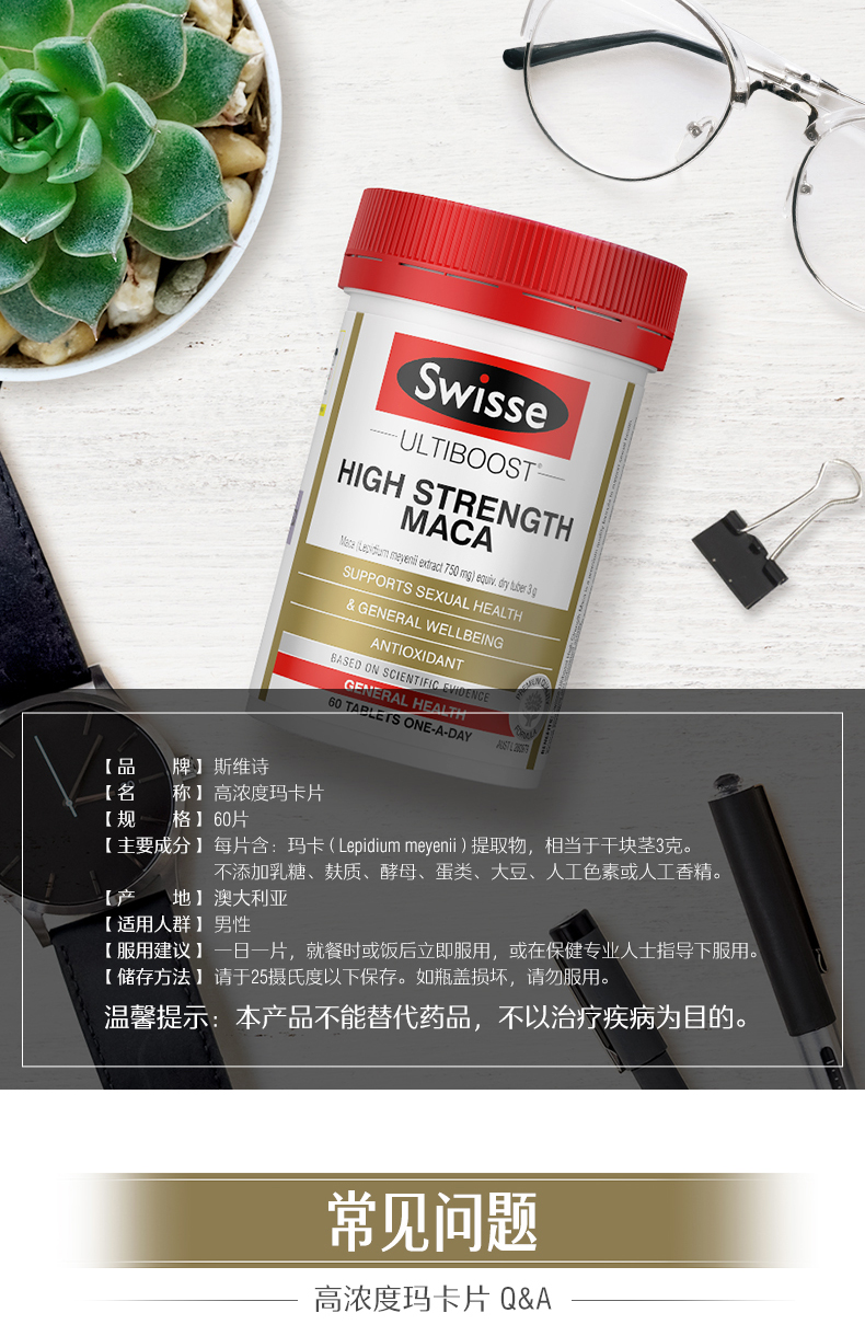 Swisse 斯维诗 高浓度玛卡片 60片 提高男性活性能量 图4