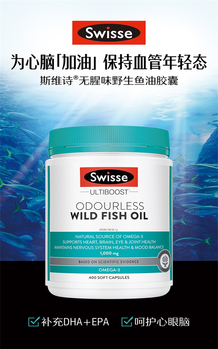 Swisse 斯维诗 无腥味 野生深海鱼油胶囊 1000mg*400粒 双重优惠折后￥79包邮包税