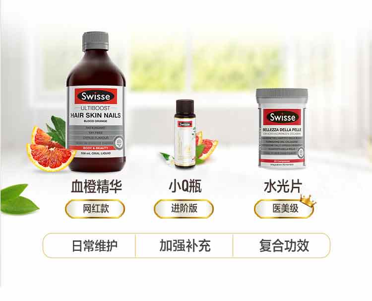 Swisse小Q瓶血橙胶原蛋白液*7