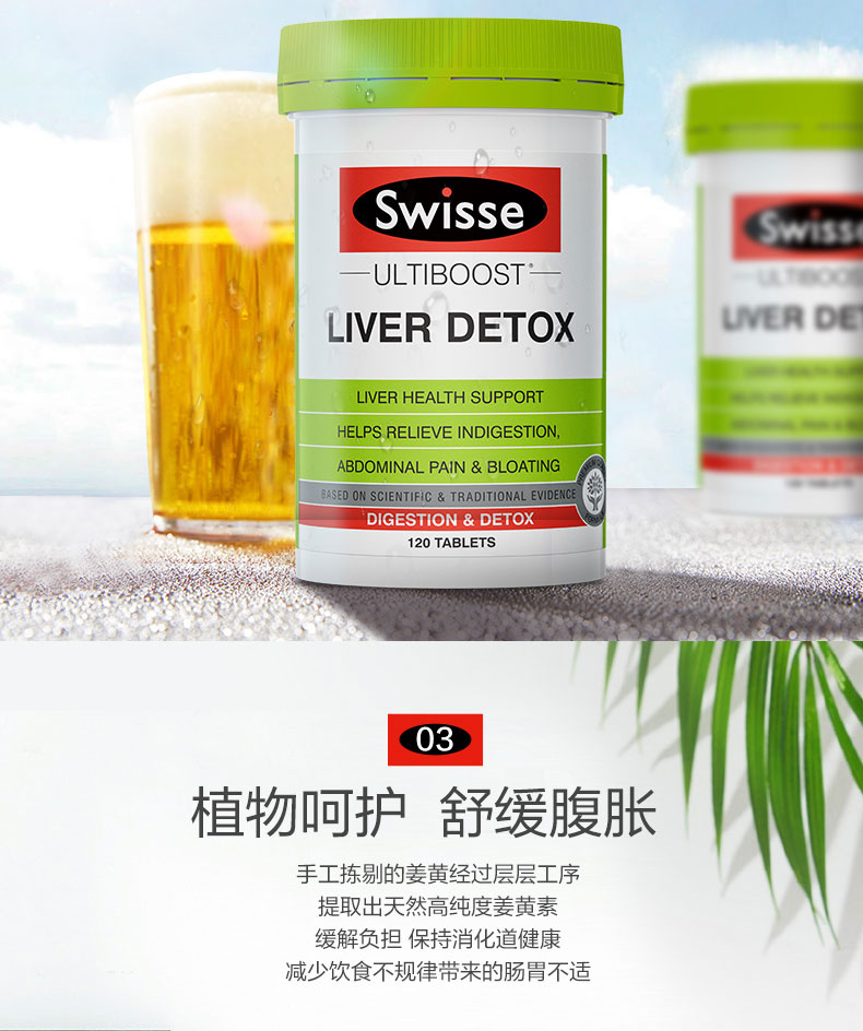 官方直营 澳洲进口 Swisse 奶蓟草片 120片 养肝护肝 图2