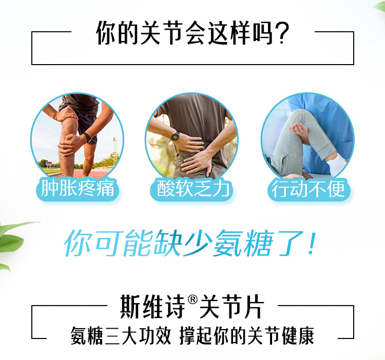 Swisse 斯维诗 维骨力氨糖软骨素片 180粒 呵护关节 减少疼痛 图8