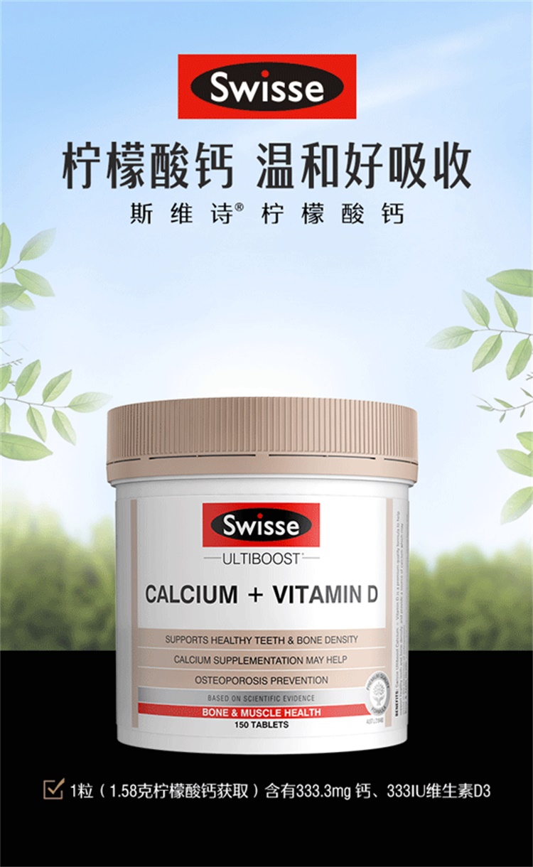 swisse 钙+VD 柠檬酸钙片 150粒/瓶 图1