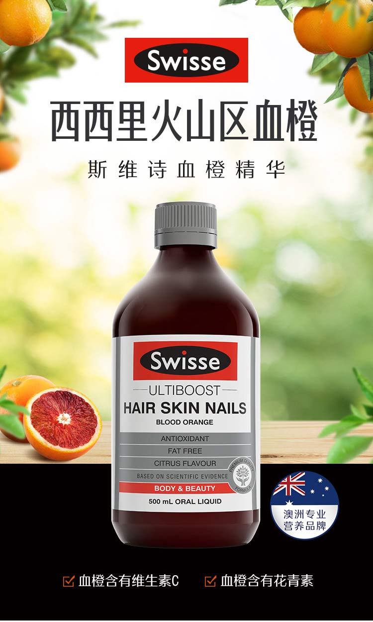 澳洲进口 Swisse 血橙精华口服液 500ml 补充胶原蛋白 图1