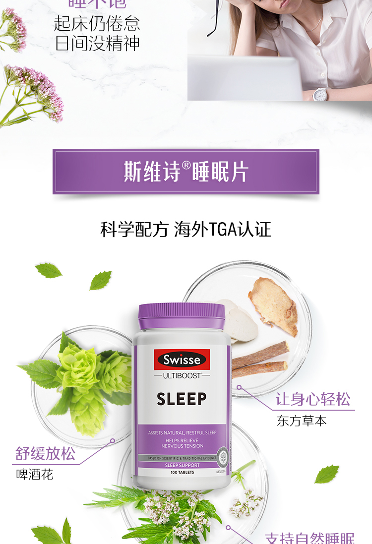 澳洲进口 Swisse 睡眠片 100片 纯植物配方 无褪黑素 图4