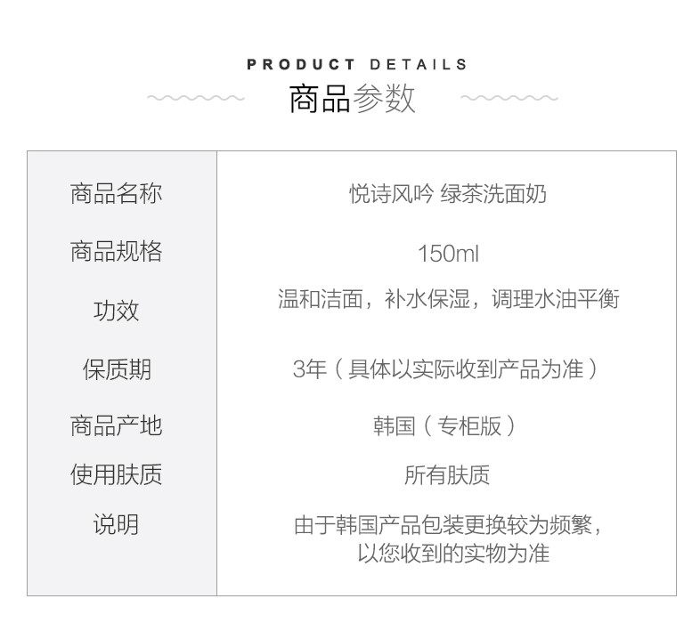 悦诗风吟 绿茶精萃保湿洁面膏 150ml*2支 图2